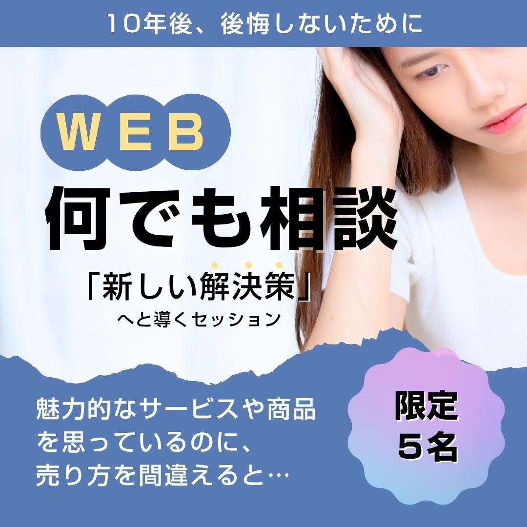 相談会