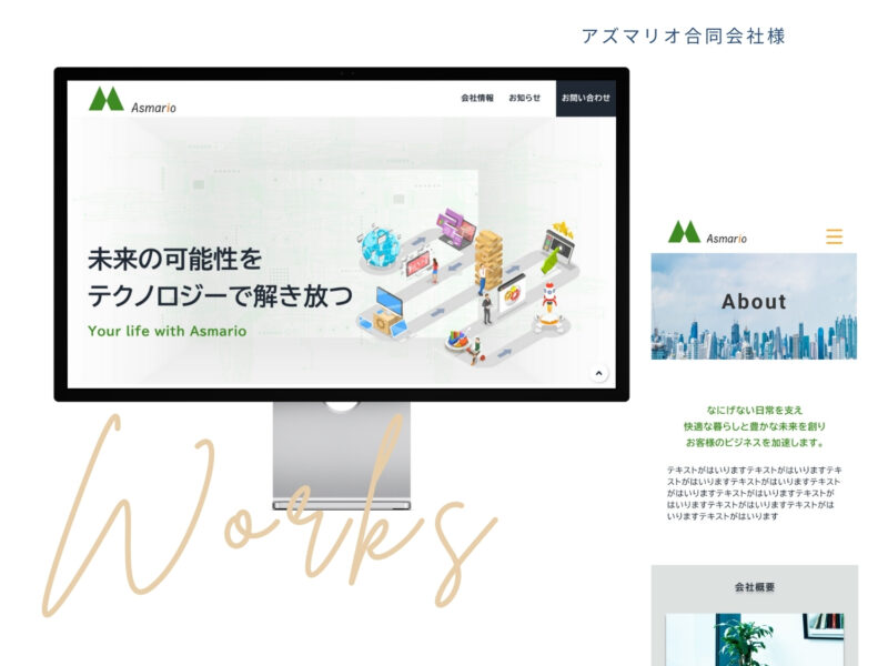 アズマリオ合同会社 アズマリオ合同会社