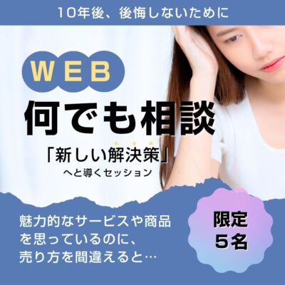 Web相談